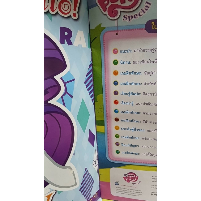 นิตยสาร My Little Pony ฉบับ Special 6 แรริตี้แสนสวยกับเครื่องประดับล้ำค่า + ฟิกเกอรีน **รบกวนเลื่อนดูสภาพหนังสือก่อนการสั่งซื้อ**